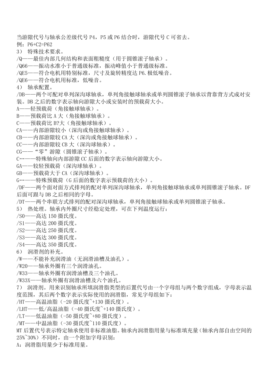 轴承后缀意思_第3页