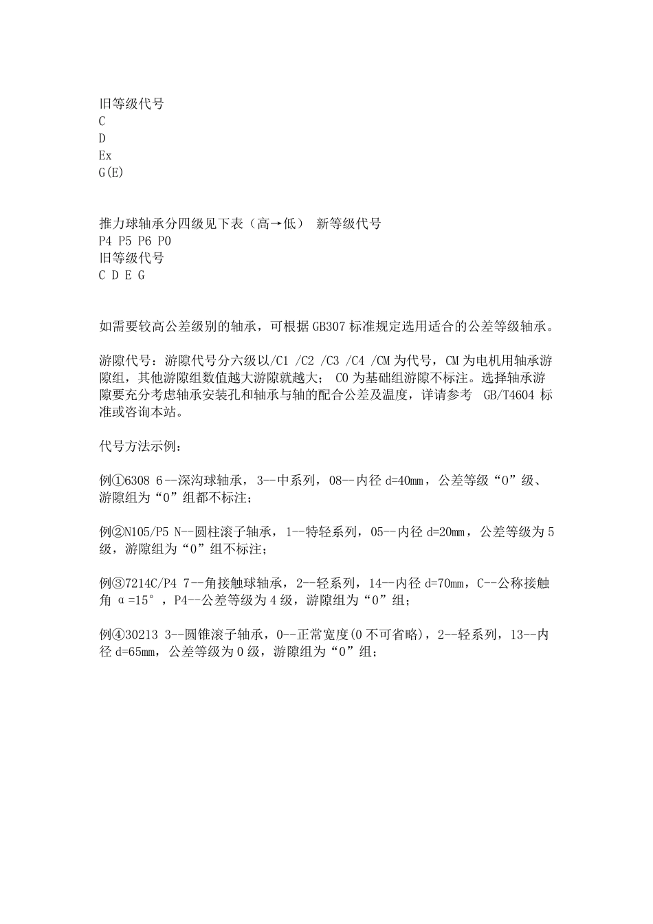 轴承型号代码_第3页