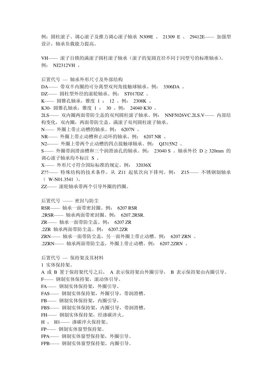 轴承型号及间隙_第2页