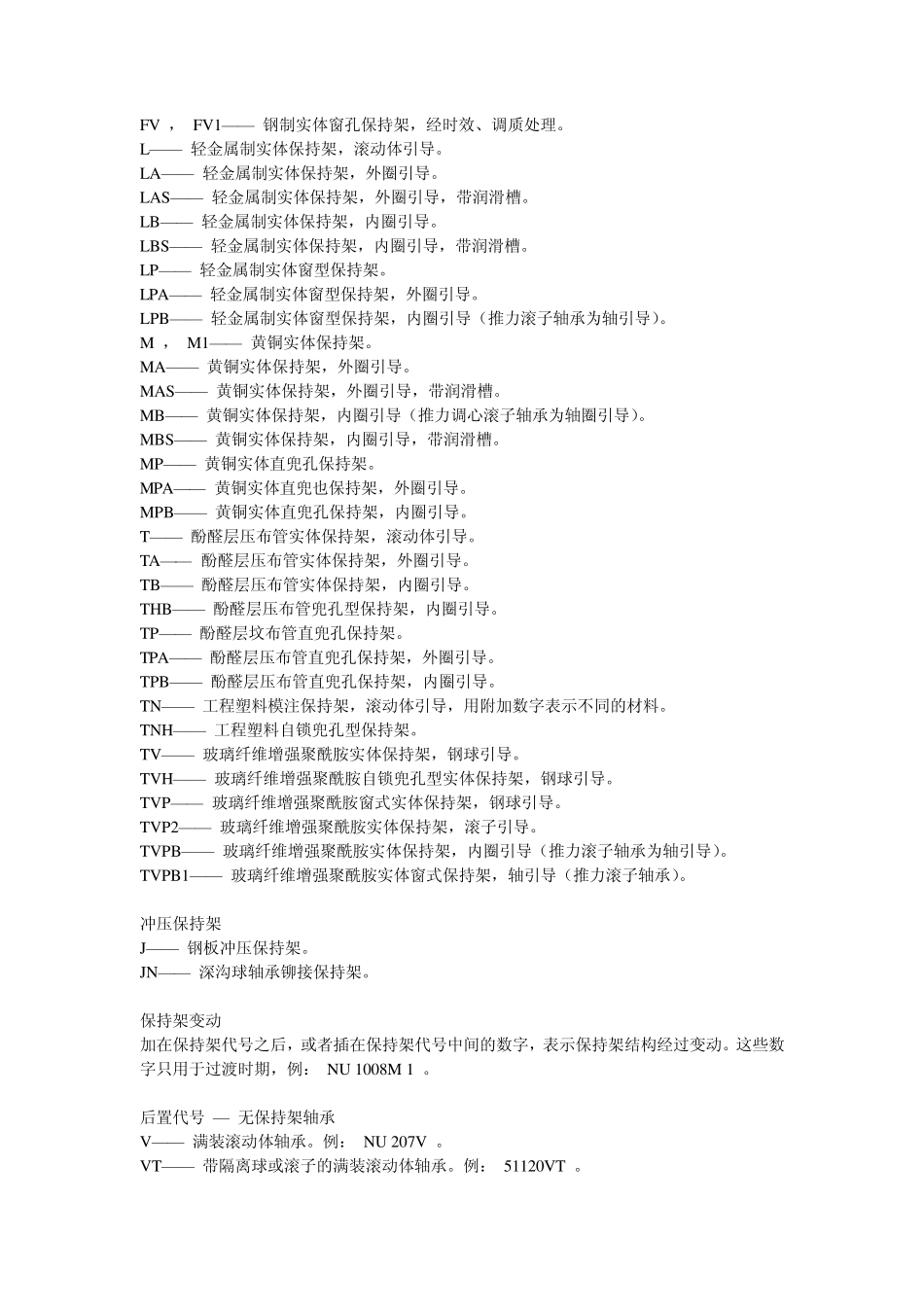 轴承型号及间隙_第3页