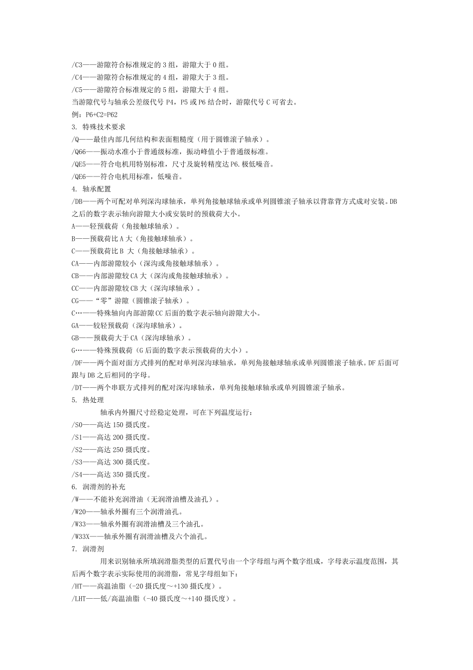 轴承型号后缀解释_第3页