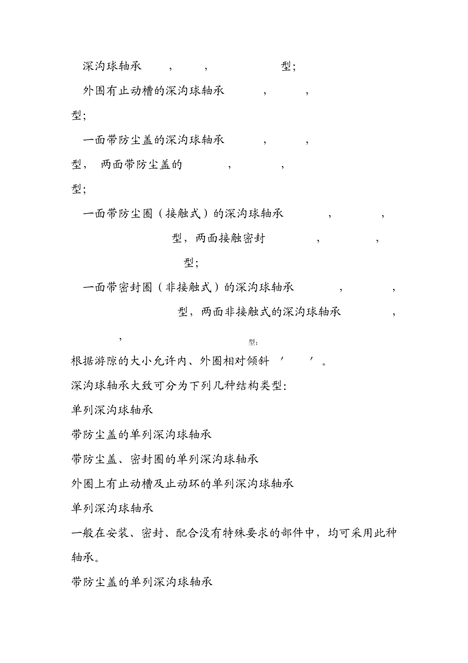 轴承型号大全_第2页