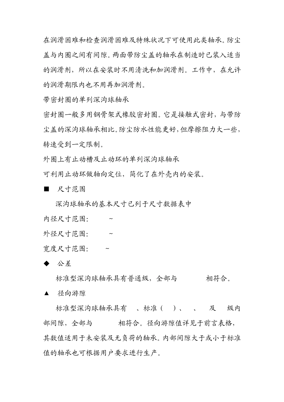 轴承型号大全_第3页