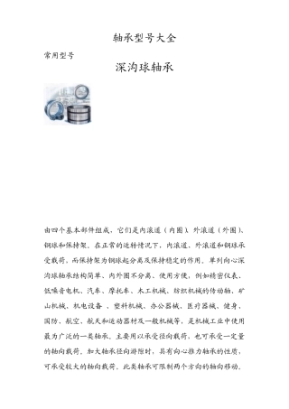 轴承型号大全
