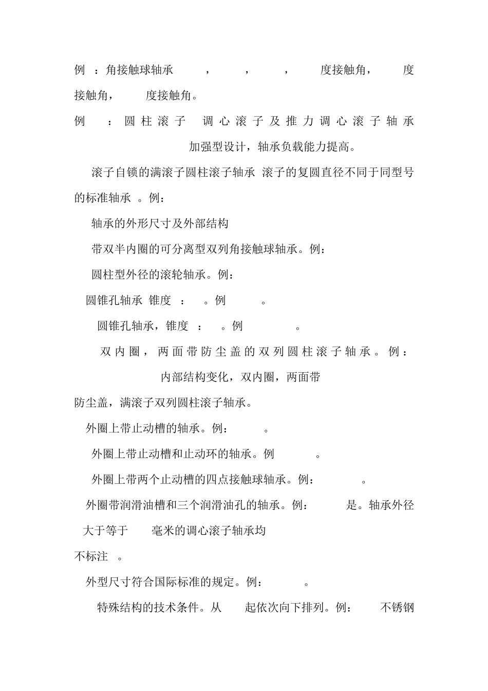 轴承型号标识方法_第2页