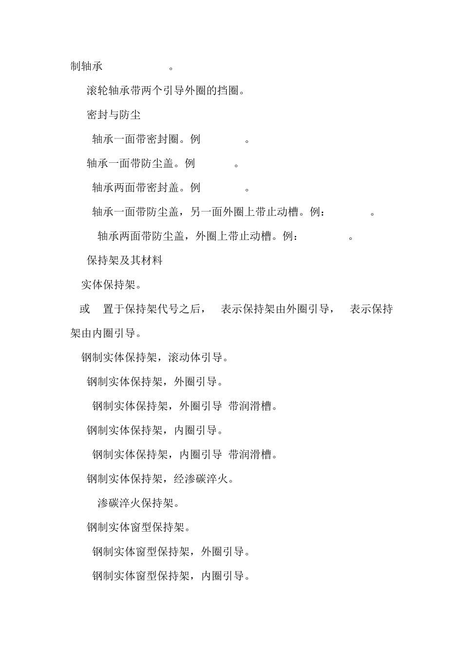 轴承型号标识方法_第3页