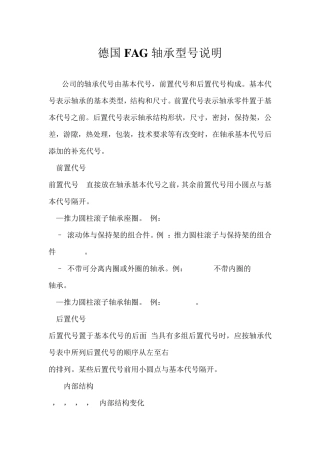 轴承型号标识方法