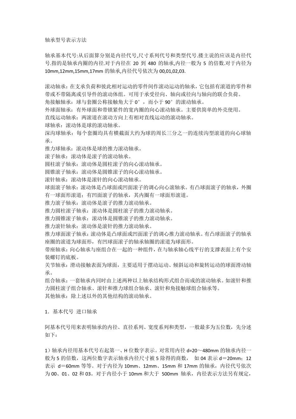 轴承型号表示方法_第1页