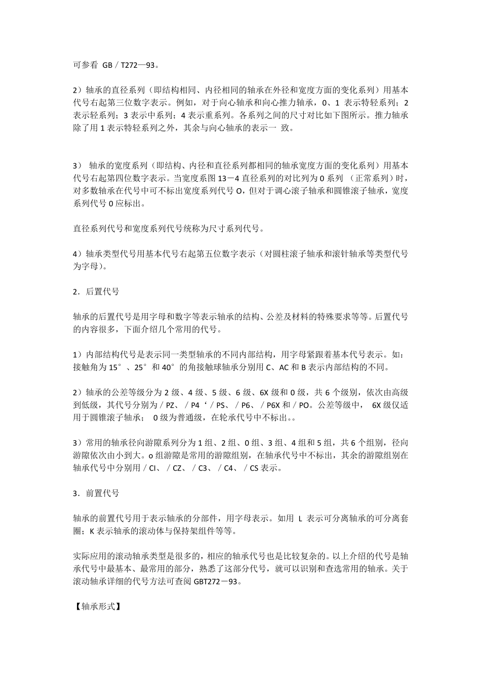 轴承型号表示方法_第2页