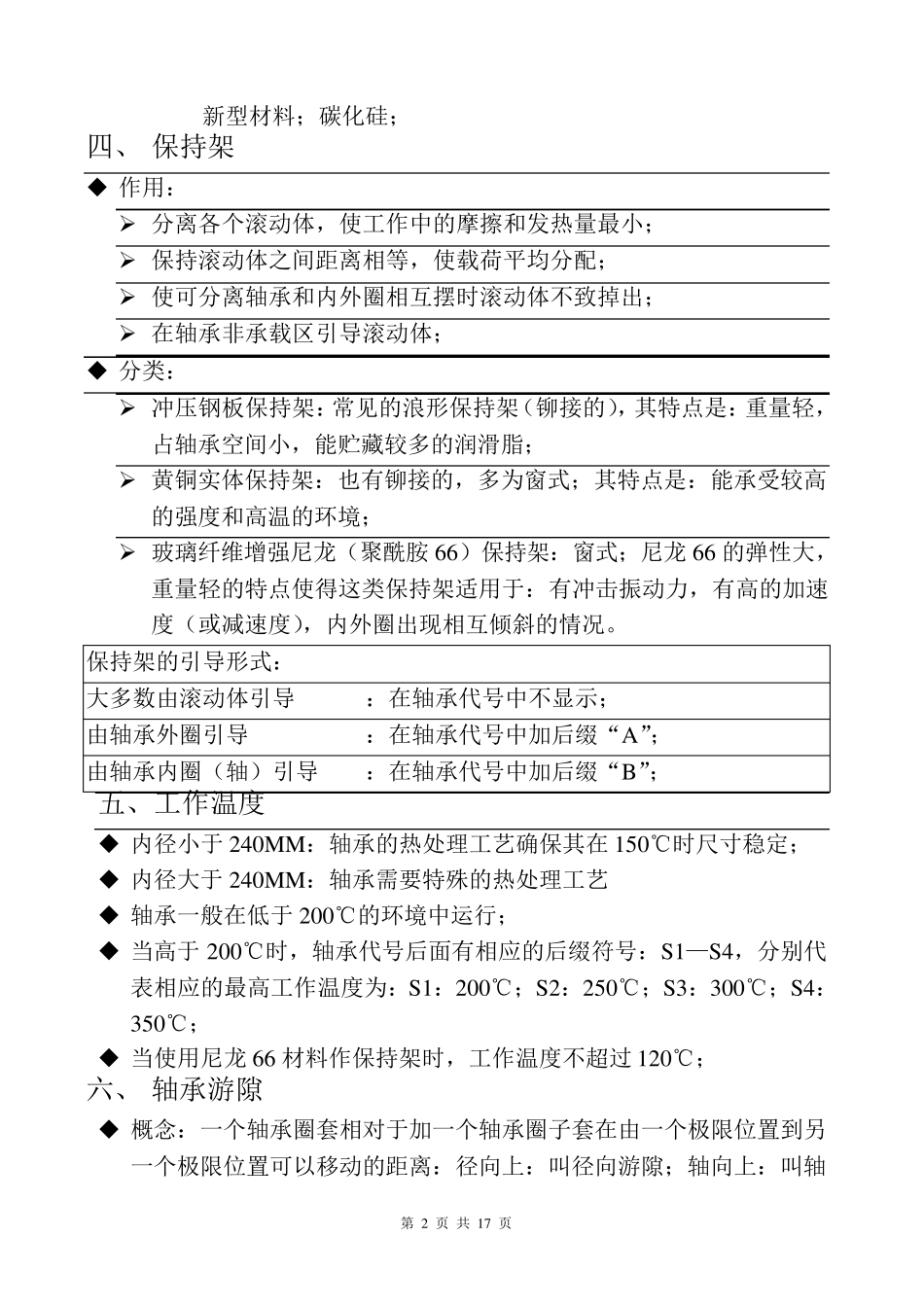 轴承基本常识_第2页