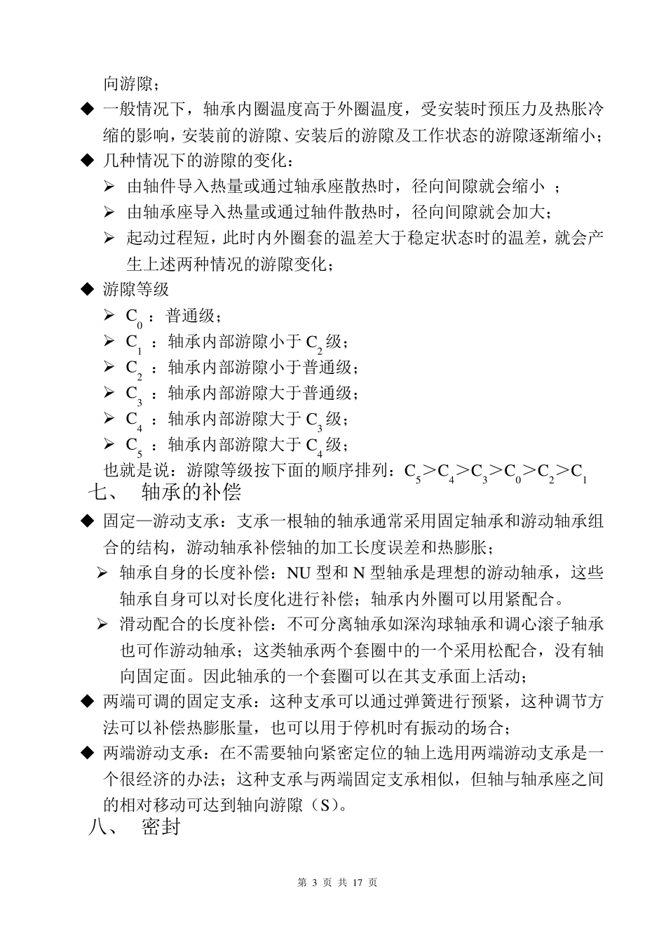 轴承基本常识_第3页