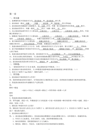 轴承基本知识复习题