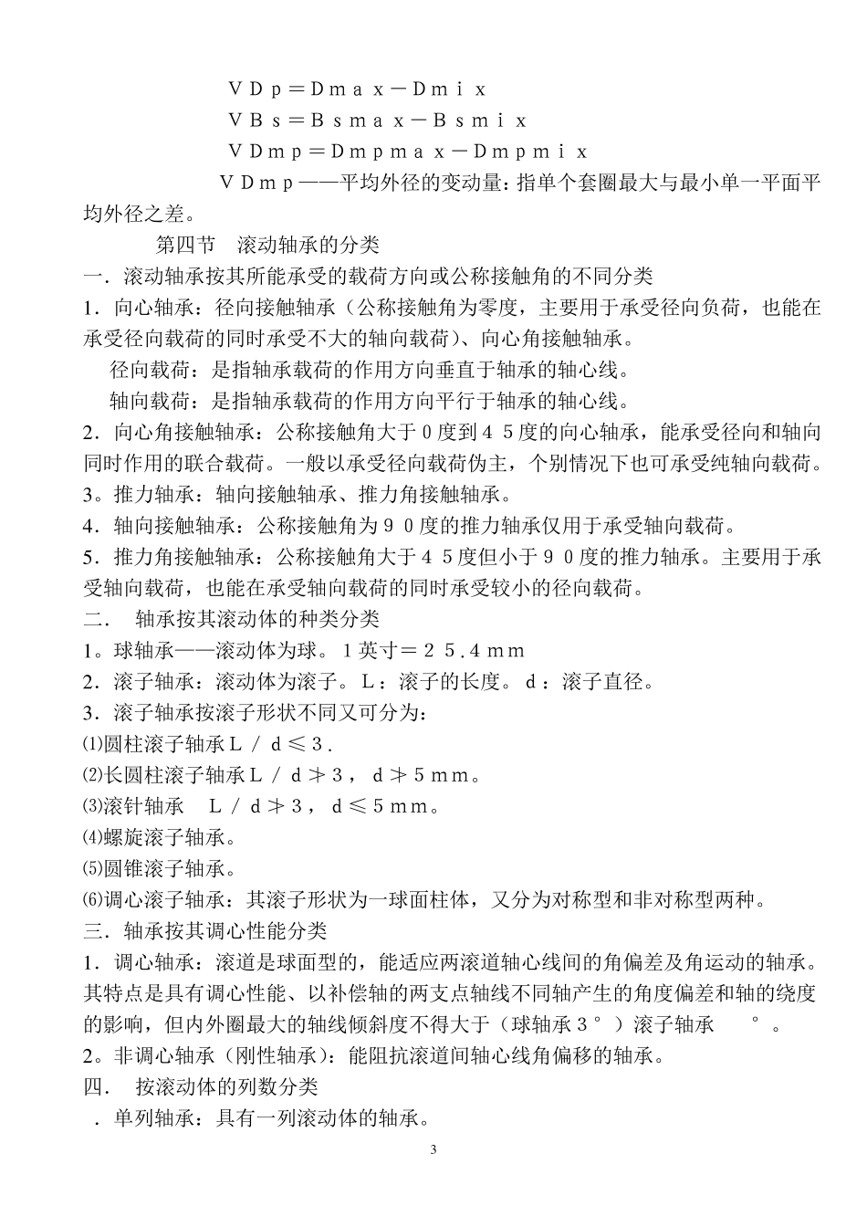 轴承基本知识_第3页