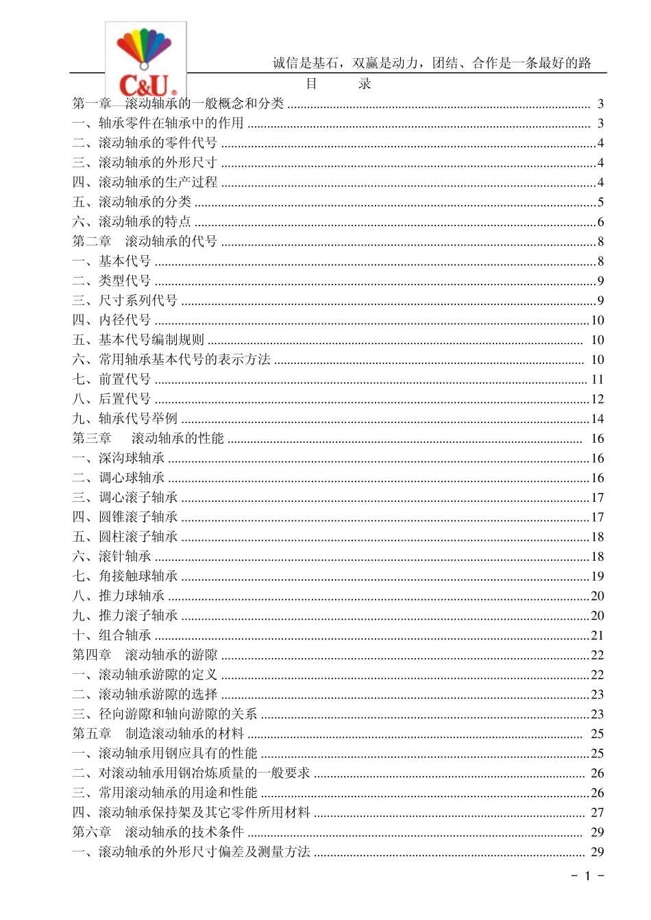 轴承基本知识教材_第1页
