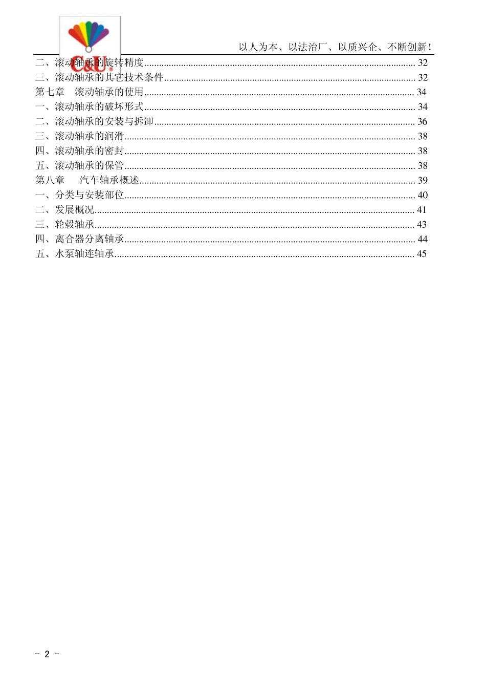 轴承基本知识教材_第2页