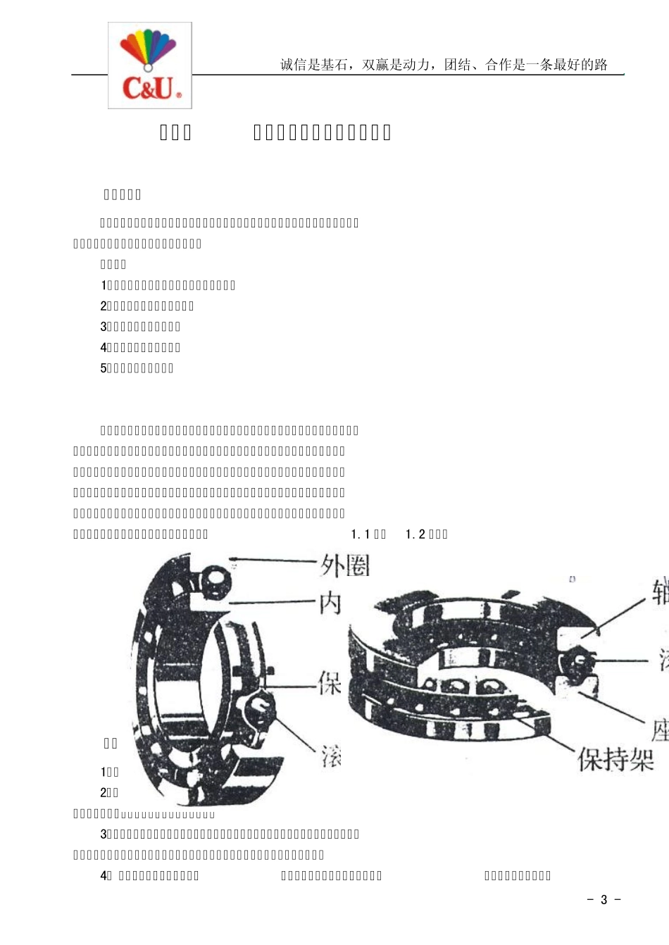 轴承基本知识教材_第3页