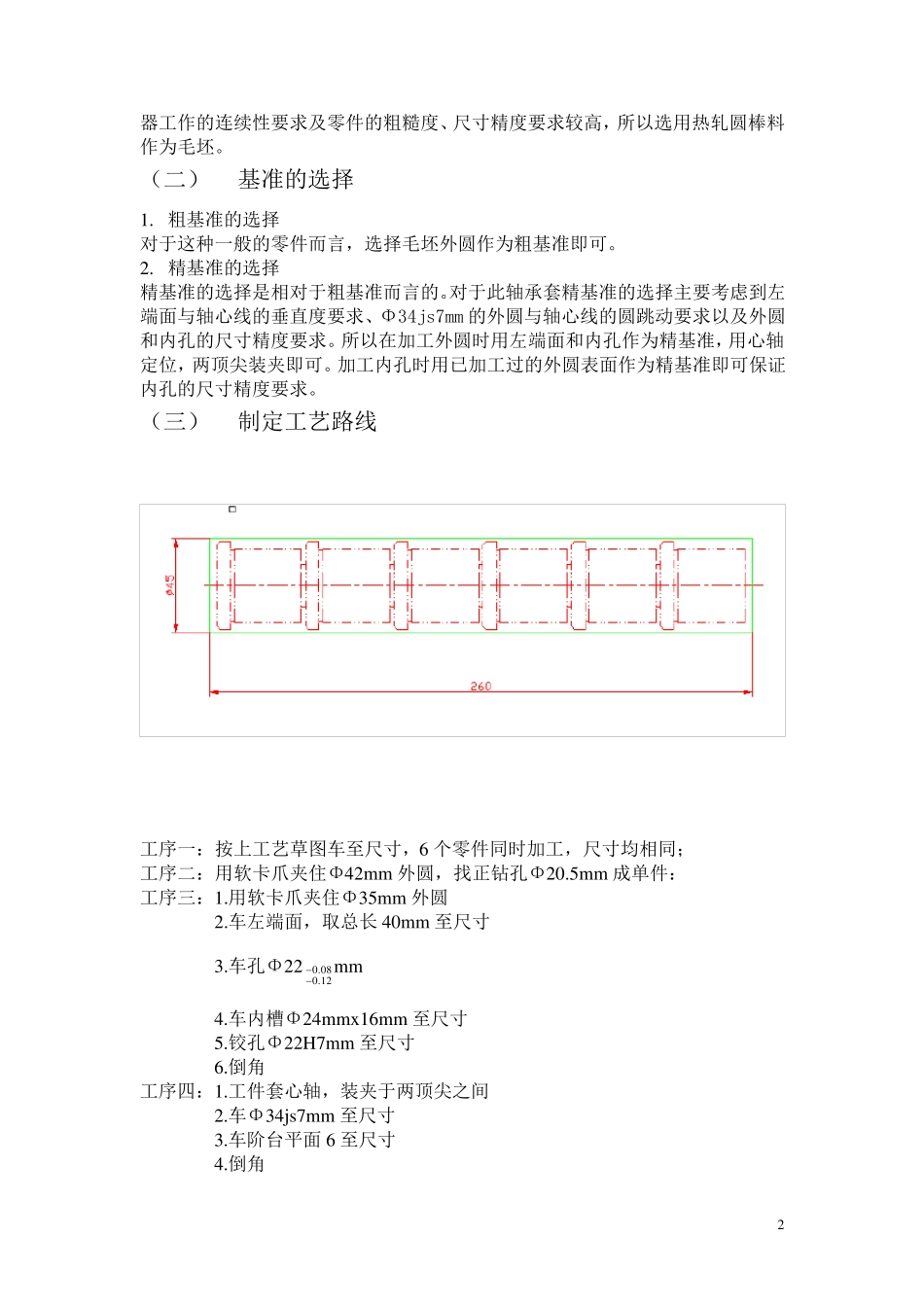 轴承套的设计说明书_第2页