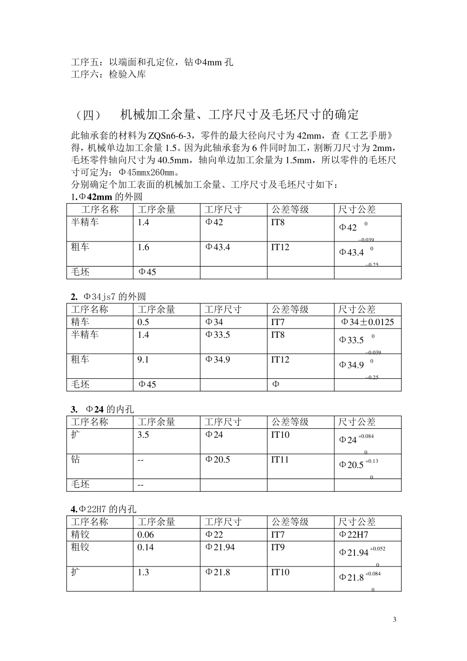 轴承套的设计说明书_第3页