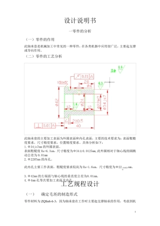 轴承套的设计说明书