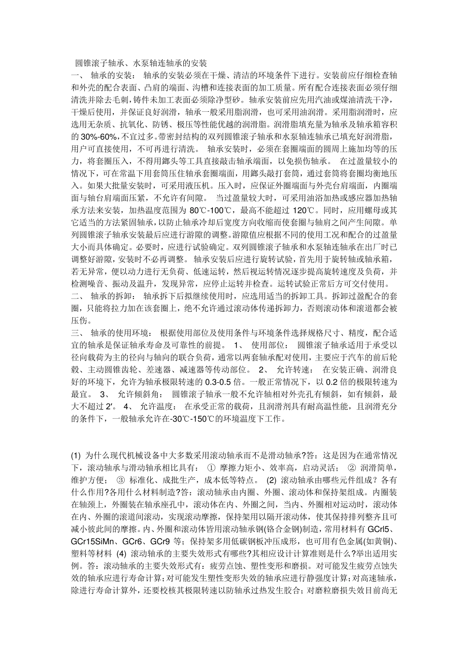 轴承安装及注意事项_第2页