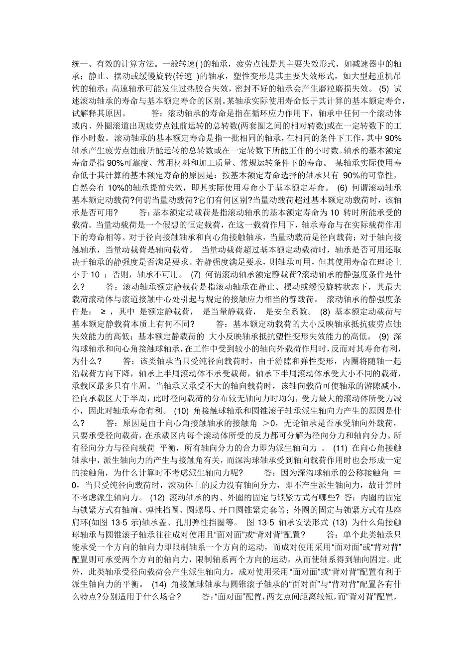 轴承安装及注意事项_第3页