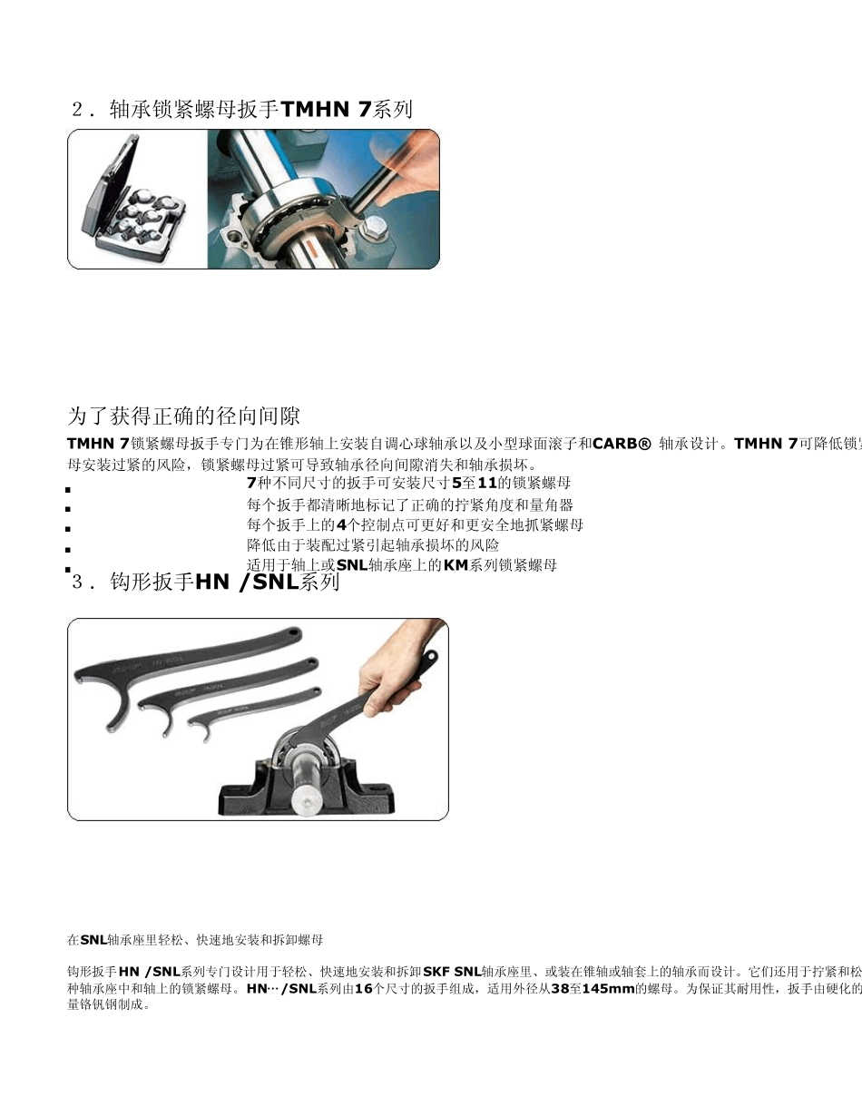 轴承安装工具套件的好处_第2页