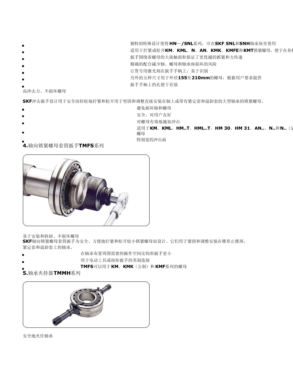 轴承安装工具套件的好处_第3页