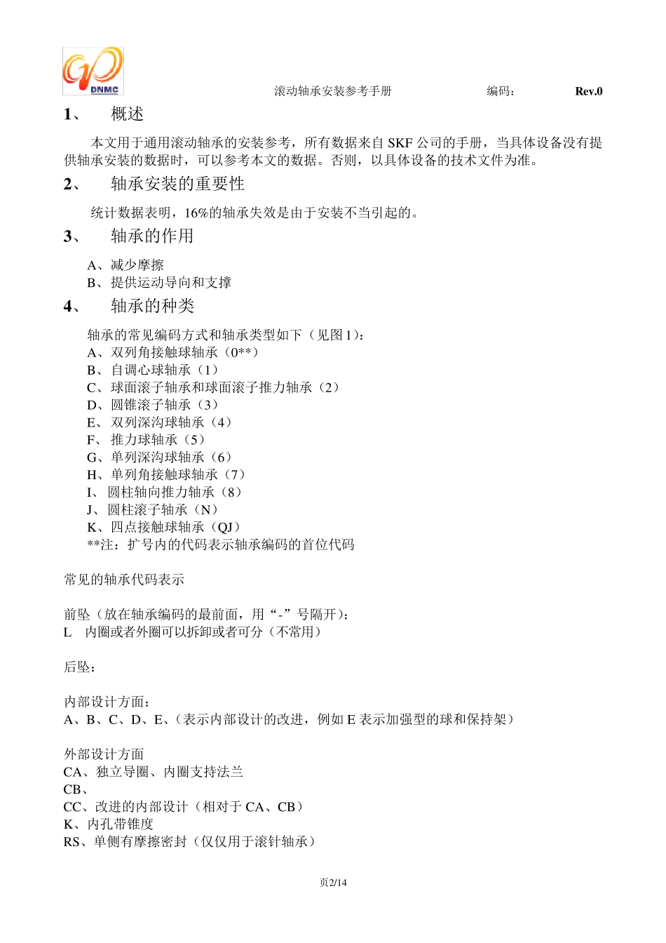 轴承安装手册_第2页