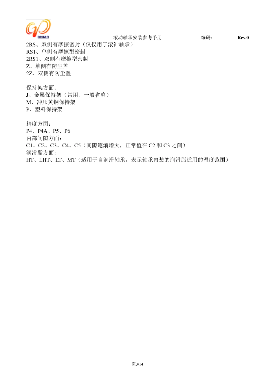 轴承安装手册_第3页