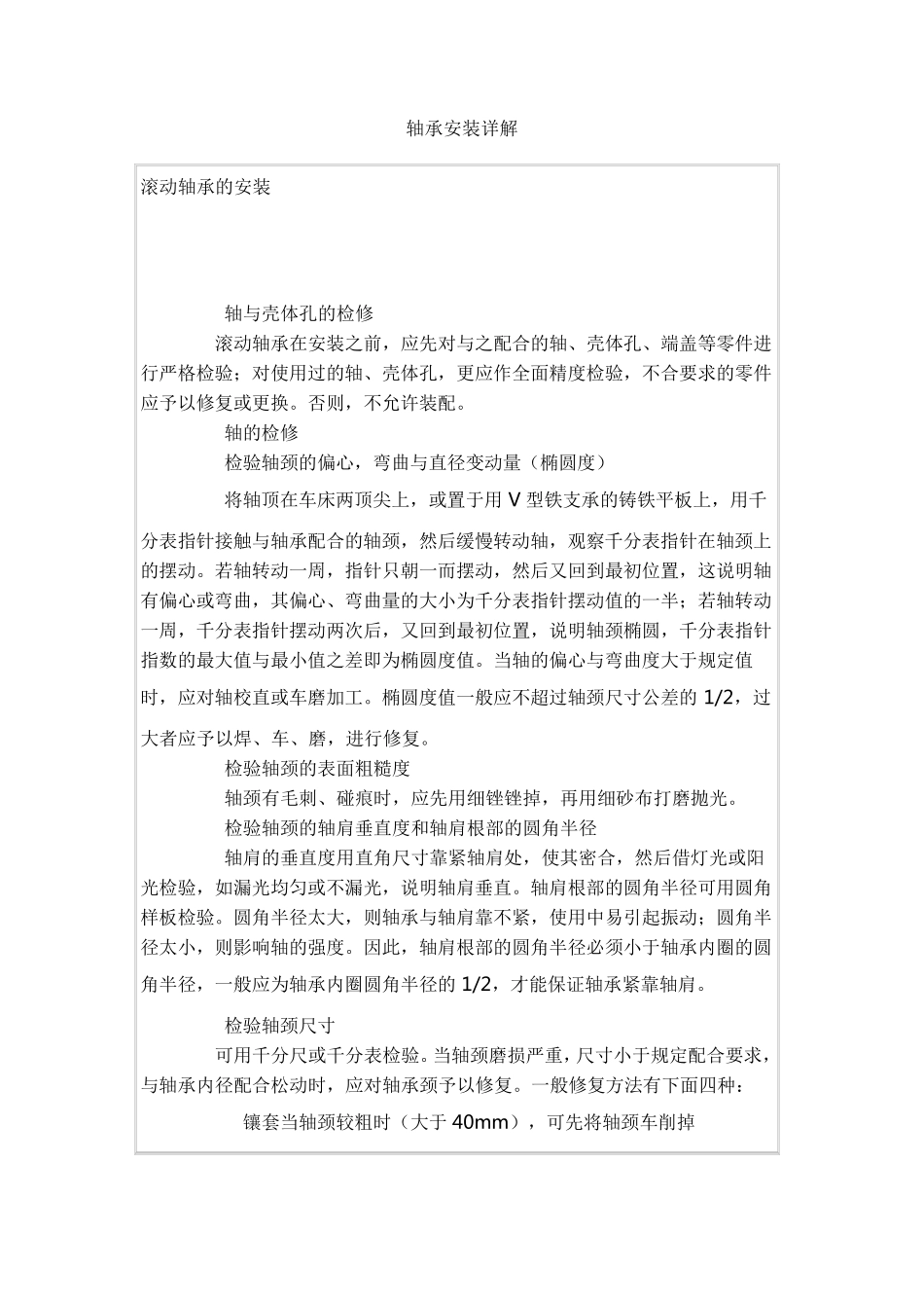 轴承安装详解_第1页