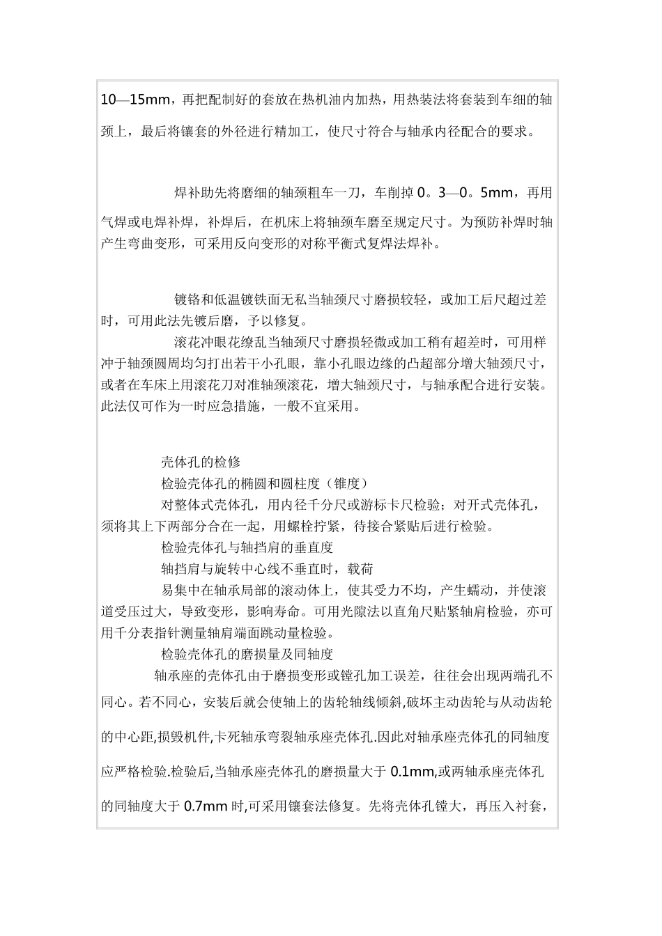 轴承安装详解_第2页