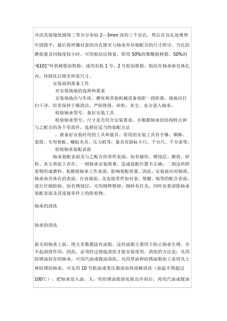 轴承安装详解_第3页