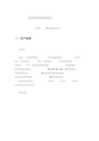 轴承市场行业分类