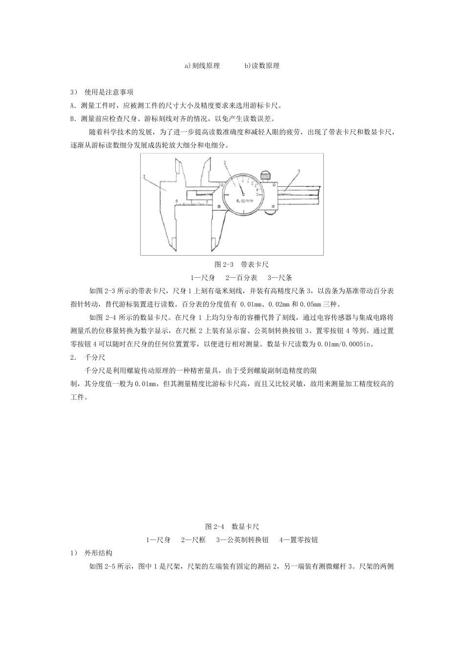 轴承常用量具_第2页