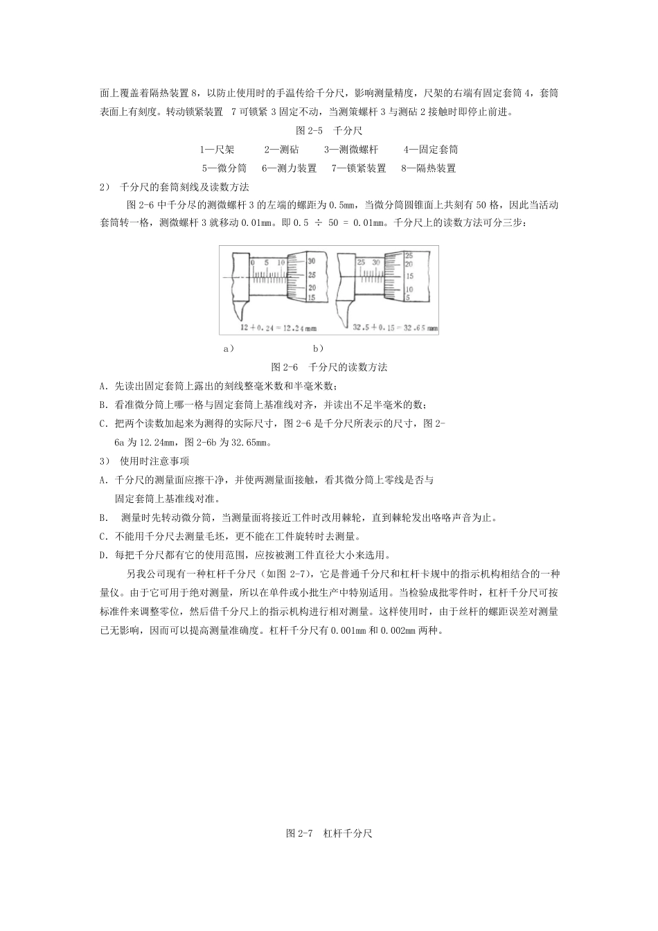 轴承常用量具_第3页