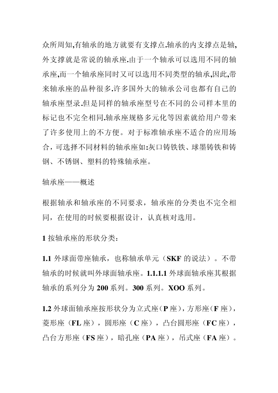 轴承座,滑动轴承座,SKF轴承座_第1页