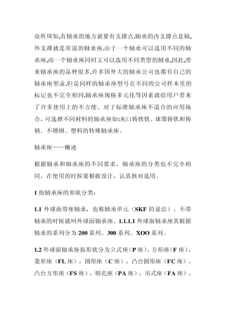 轴承座,滑动轴承座,SKF轴承座