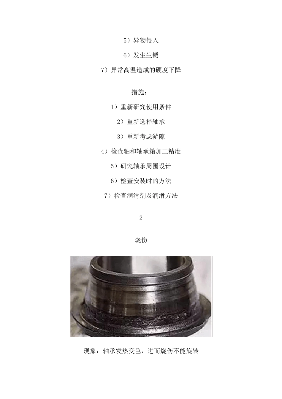 轴承常见损坏故障分析_第2页