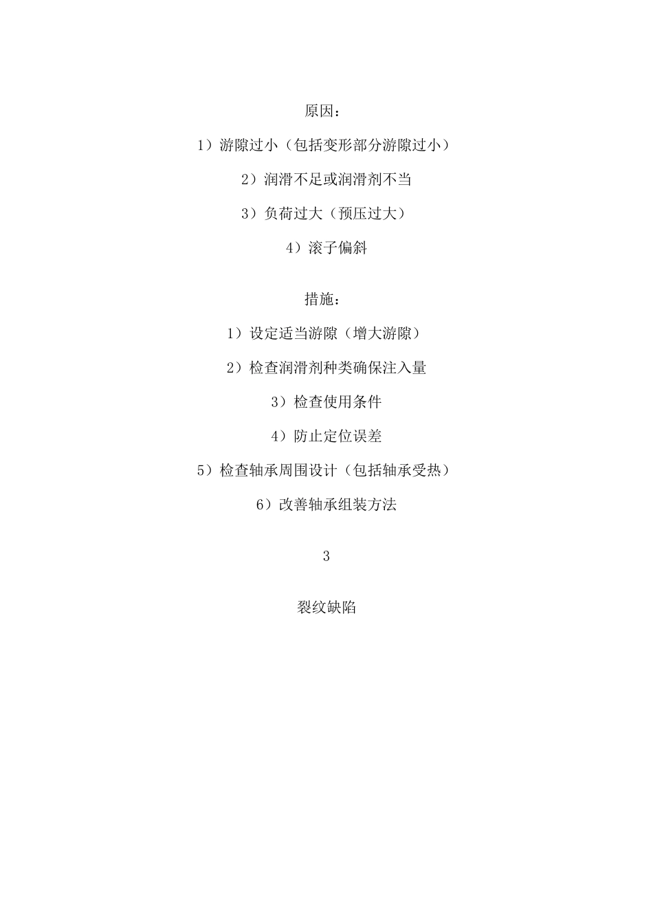 轴承常见损坏故障分析_第3页