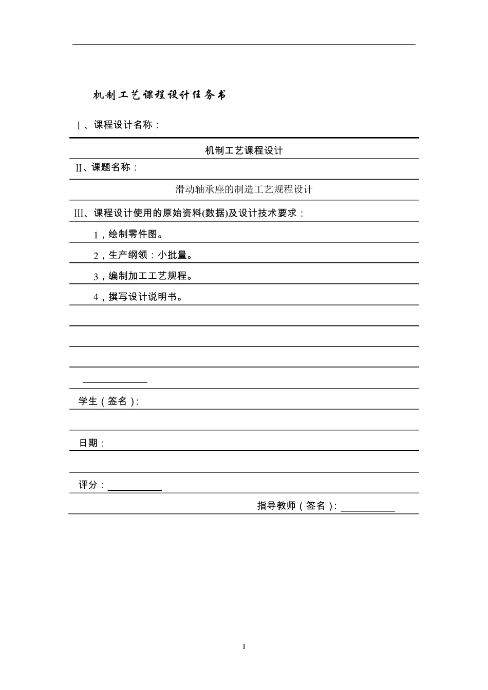 轴承座—工艺课程设计_第3页