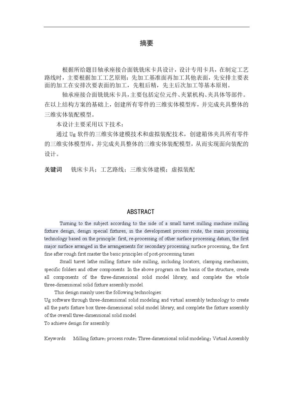 轴承座夹具设计_第1页