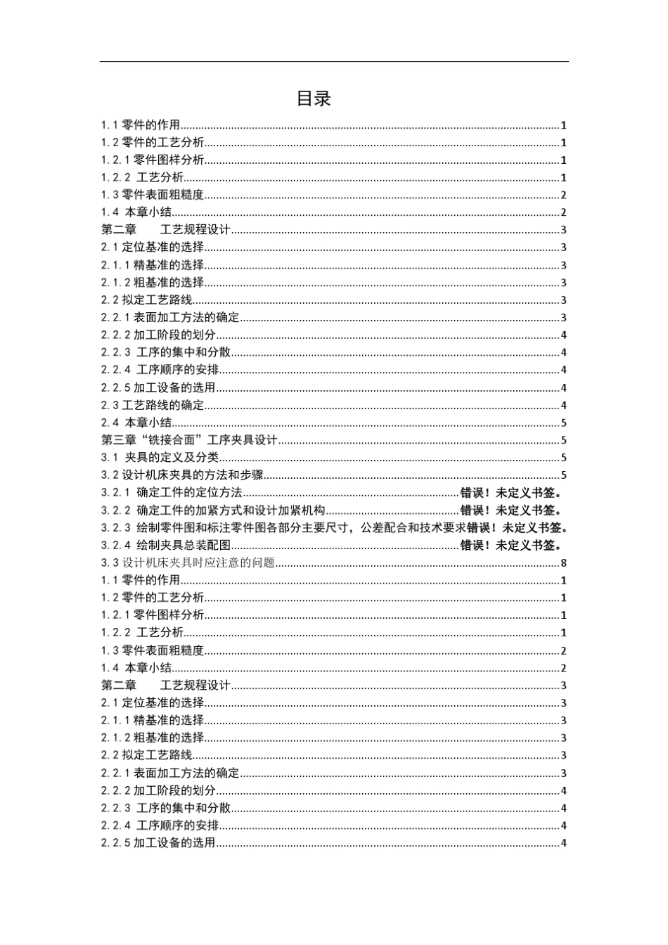 轴承座夹具设计_第2页