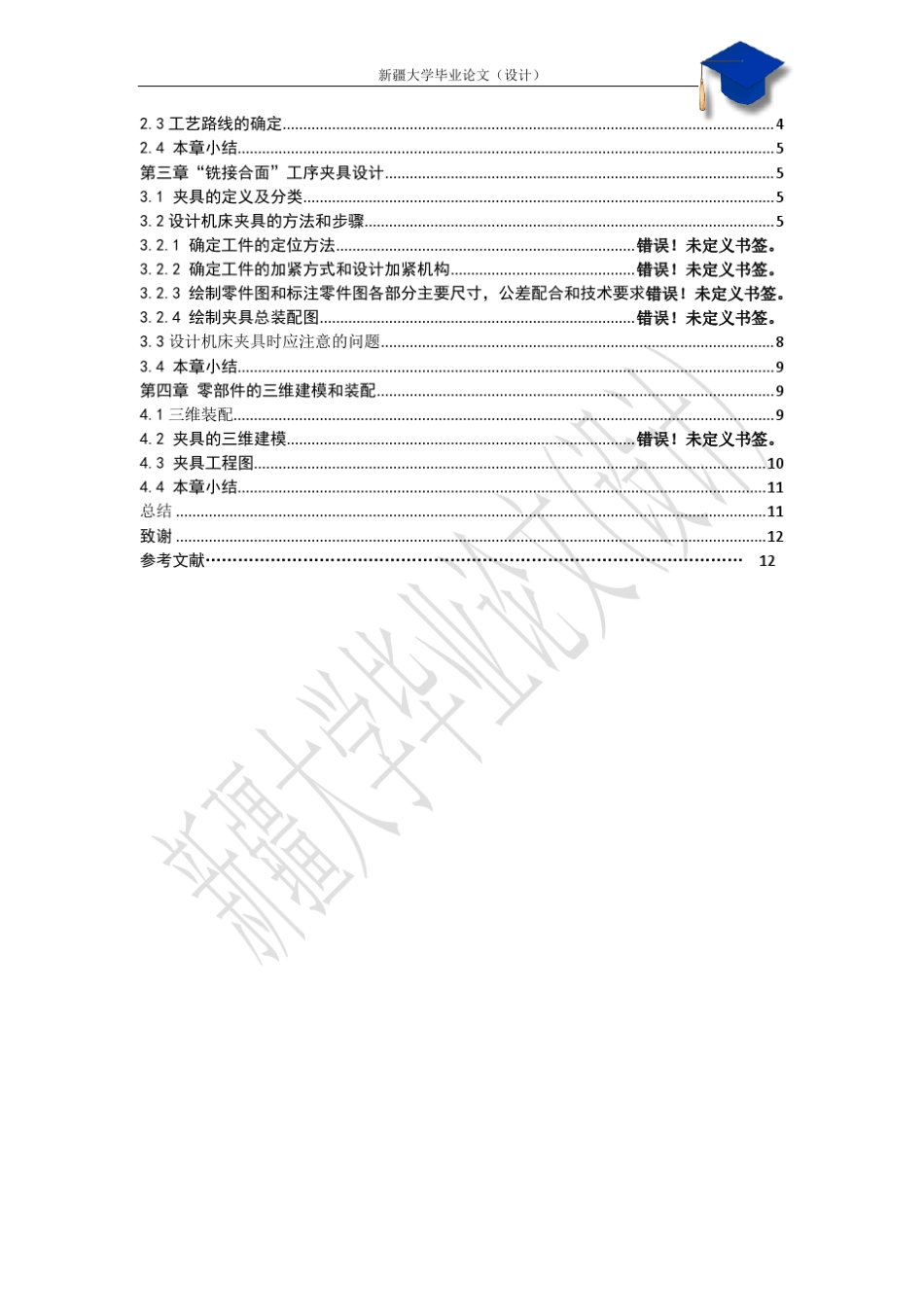 轴承座夹具设计_第3页