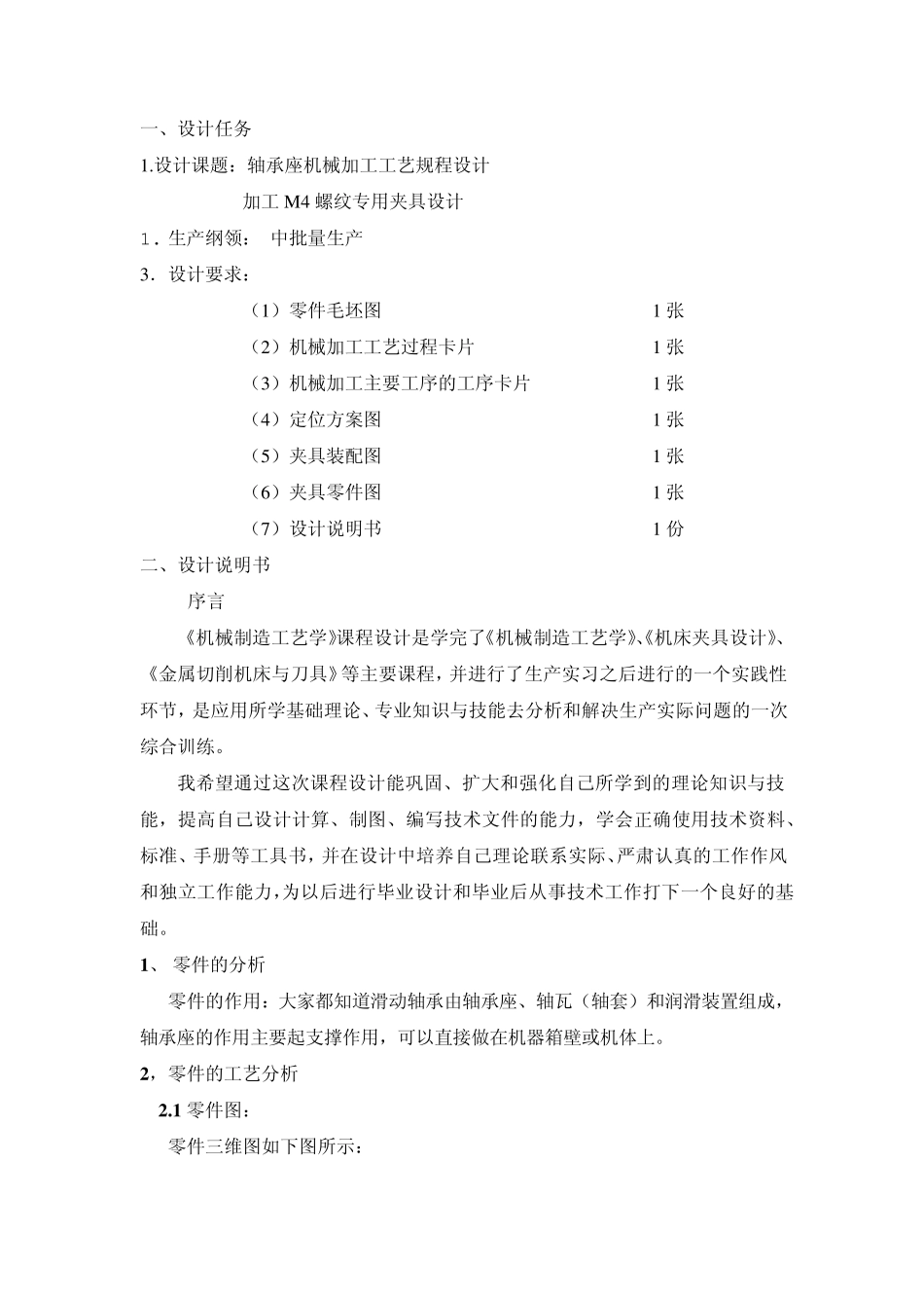 轴承座工艺规程及夹具设计_第2页