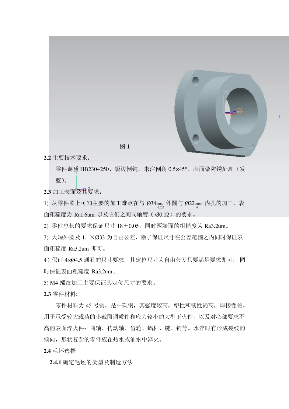 轴承座工艺规程及夹具设计_第3页