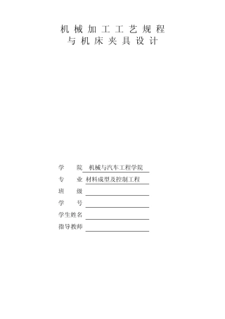 轴承座工艺规程及夹具设计