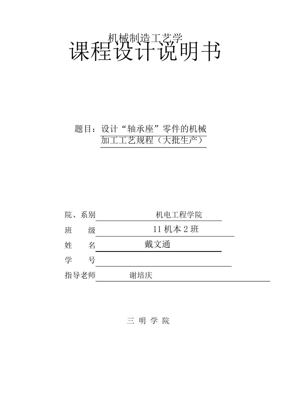 轴承座设计说明_第1页