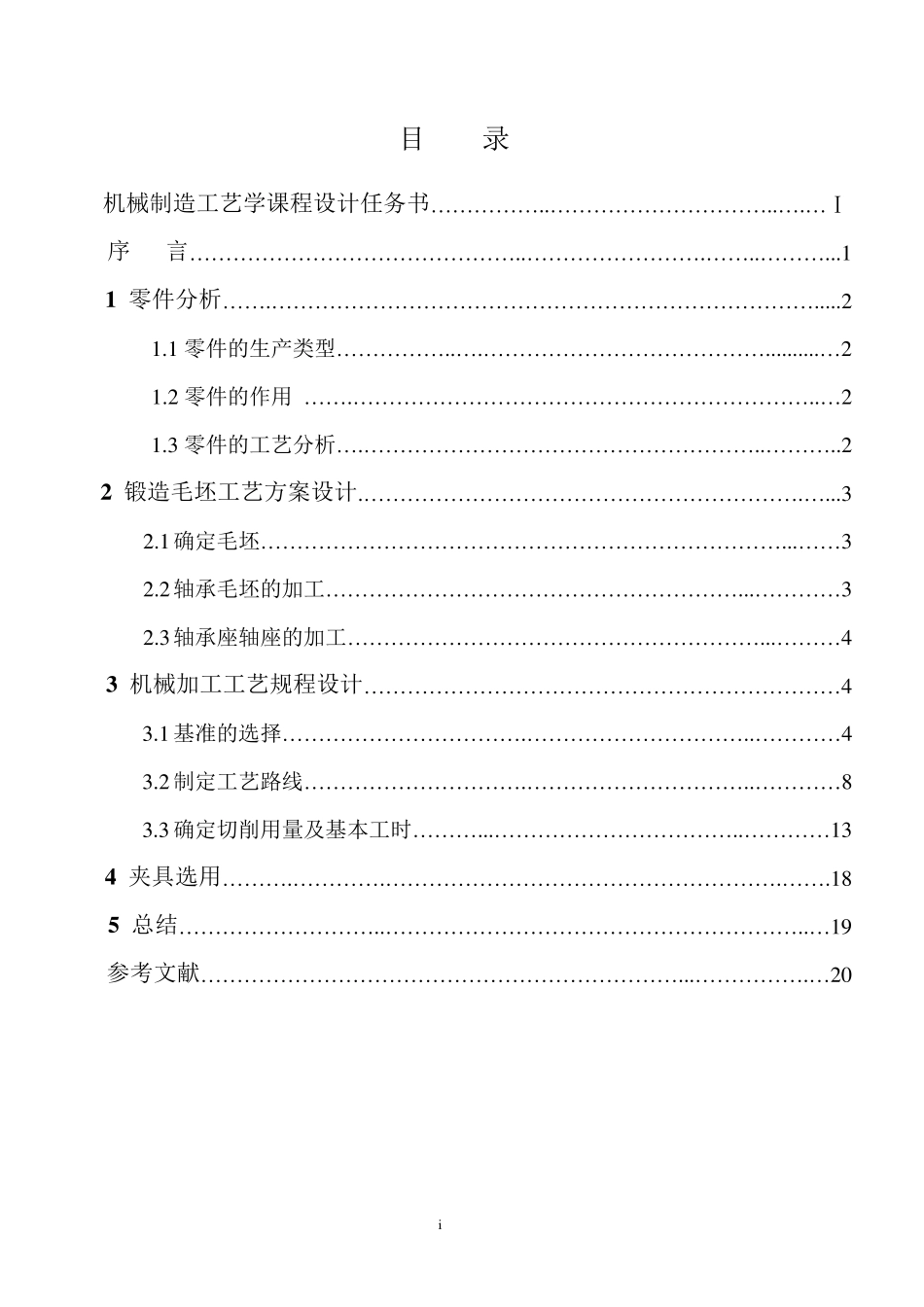 轴承座设计说明_第2页