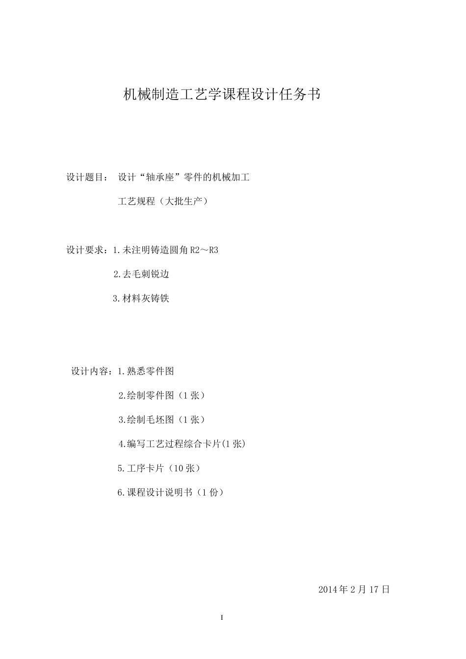 轴承座设计说明_第3页