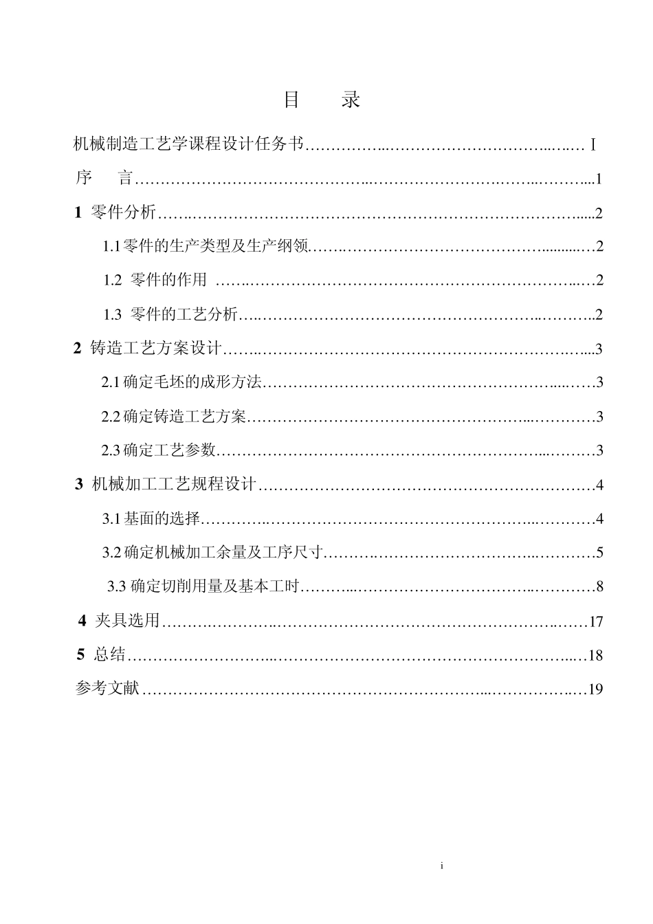 轴承座设计说明书_第2页